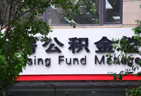 杳公积金-新乡公积金代办平台